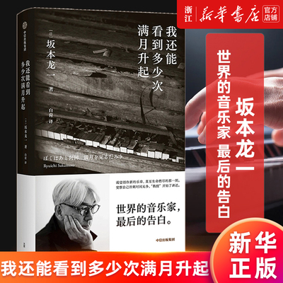 我还能看到多少次满月升起