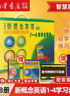 新概念英语1-4学习全套装