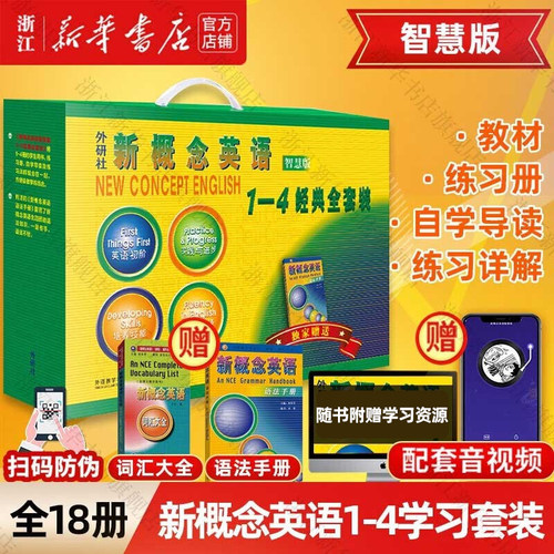 新概念英语1-4学习全套装