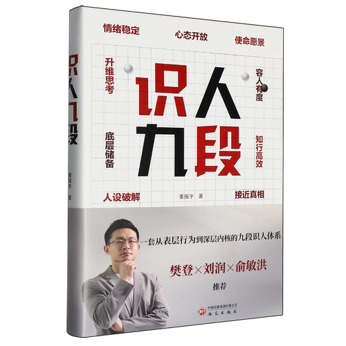 识人九段