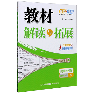 教材解读与拓展高中必选修上册