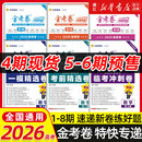 2026天星教育金考卷特快专递新高考语文数学英语物理化学生物政治历史地理必刷基础2000道题高三一轮复习资料三年模拟卷第六七八期