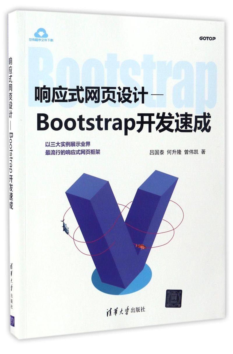 响应式网页设计--Bootstrap开发速成