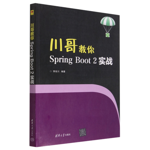 川哥教你Spring Boot2实战