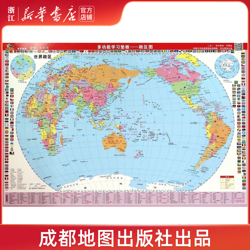 政区图/多功能学习垫板地图