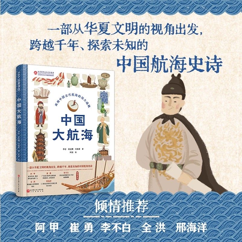 中国大航海 赠书签+导读 华夏文明的视角中国航海史诗 再现中国航海的伟大成就 精装硬壳 历史地理科技文化贸易文化建筑知识,书籍/杂志/报纸,科普百科,淘宝优惠券,粉丝福利购,淘宝优惠卷