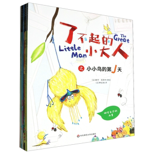了不起的小大人