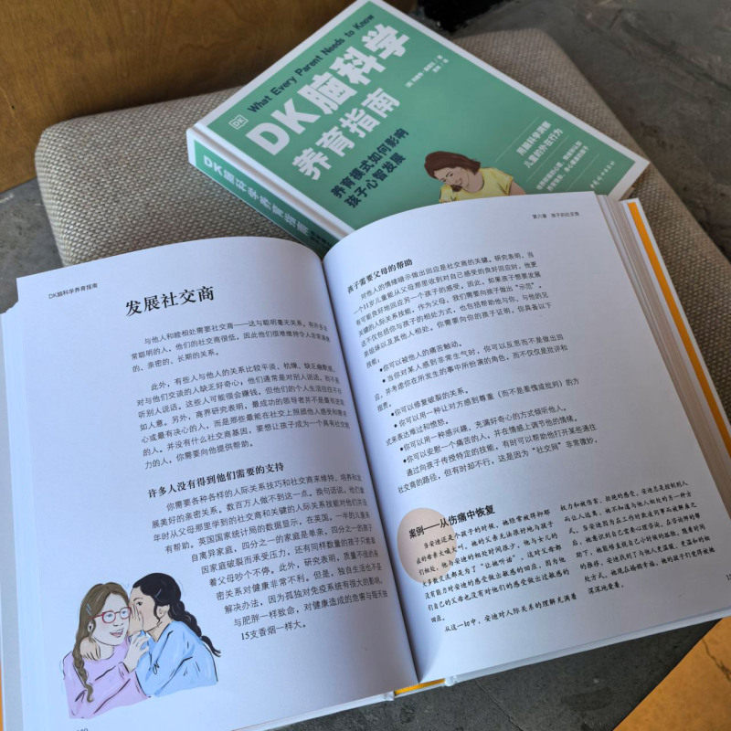 DK脑科学养育指南:养育模式如何影响孩子心智发展