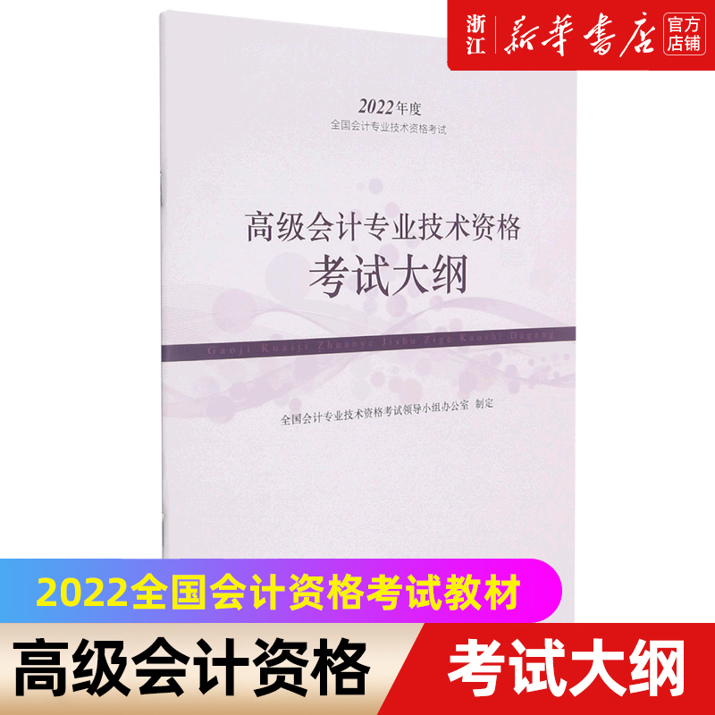 高级会计专业资格《考试大纲》