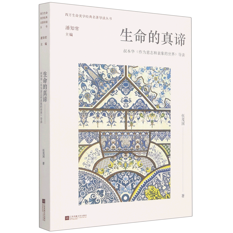 意志的世界和表象的世界