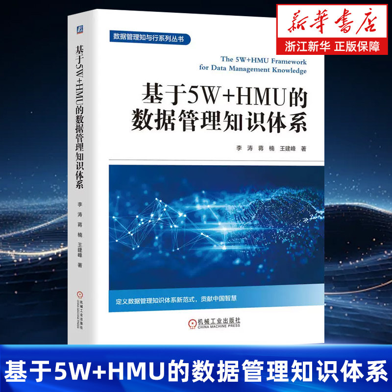 基于5W+HMU的数据管理知识体系 石化盈科 中国大型企业数据管理的实践经验 李涛 数据治理 数字化 数据架构 数据安全