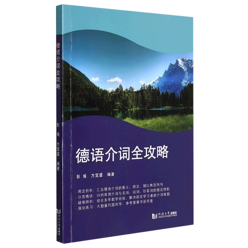 德语介词全攻略