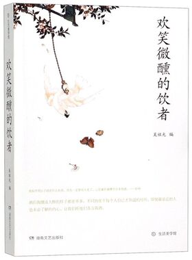 欢笑微醺的饮者