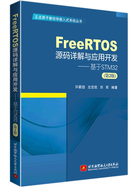 FreeRTOS源码详解与应用开发:基于STM32