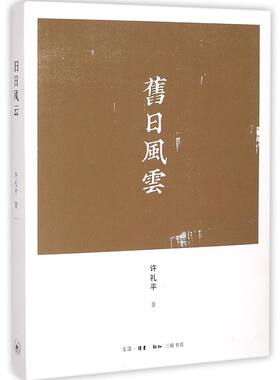 旧日风云