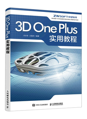 3D One Plus实用教程
