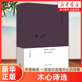 布面精装 正版 理想国 木心 2020年 豹变 诗集 一部邀你读懂木心 中国现当代诗歌 木心诗选 书 木心回忆录 文学回忆录