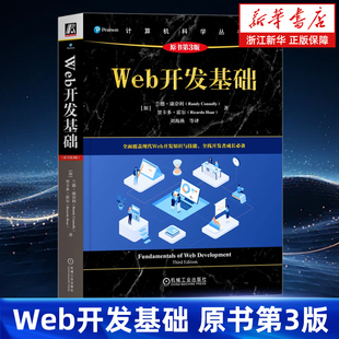 Web开发基础:原书第3版 计算机科学丛书 大理石黑皮书 Web开发全栈指南 零基础掌握全栈技能入门书籍 机械工业出版社