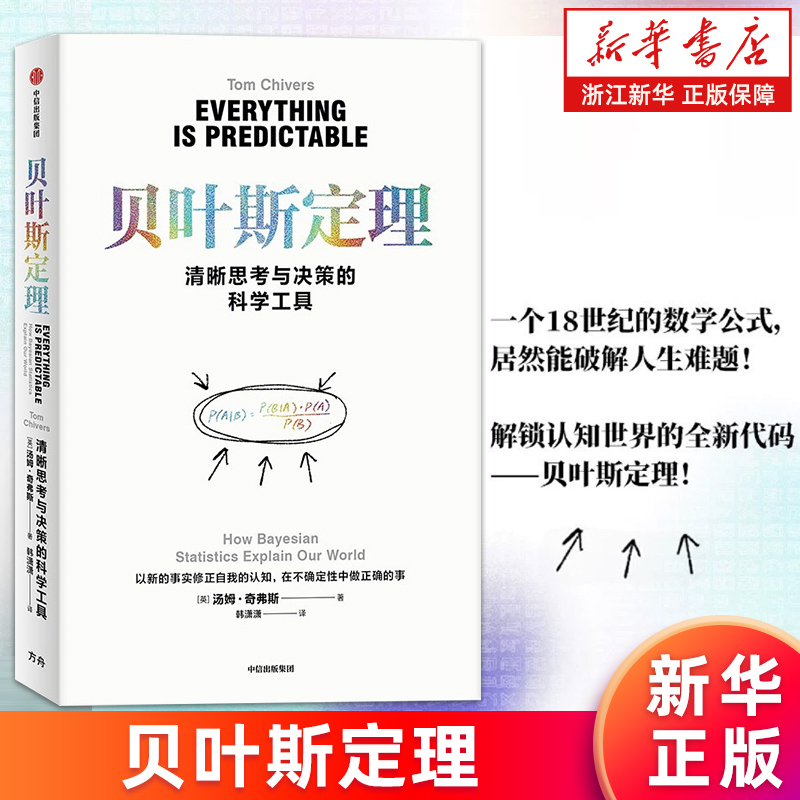 贝叶斯定理教你用不确定性征服不确定的世界