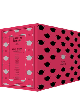 阿加莎克里斯蒂小说马普尔小姐探案全集共14册 藏书室女尸之谜谋杀启事寓所谜案等外国文学侦探悬疑推理小说书籍午夜文库 已售 1