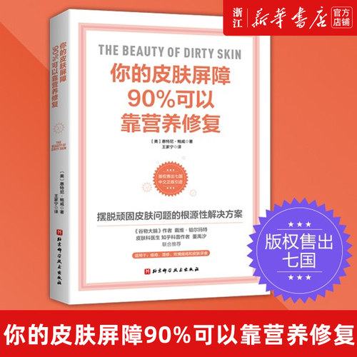 皮肤屏障90%可以营养修复