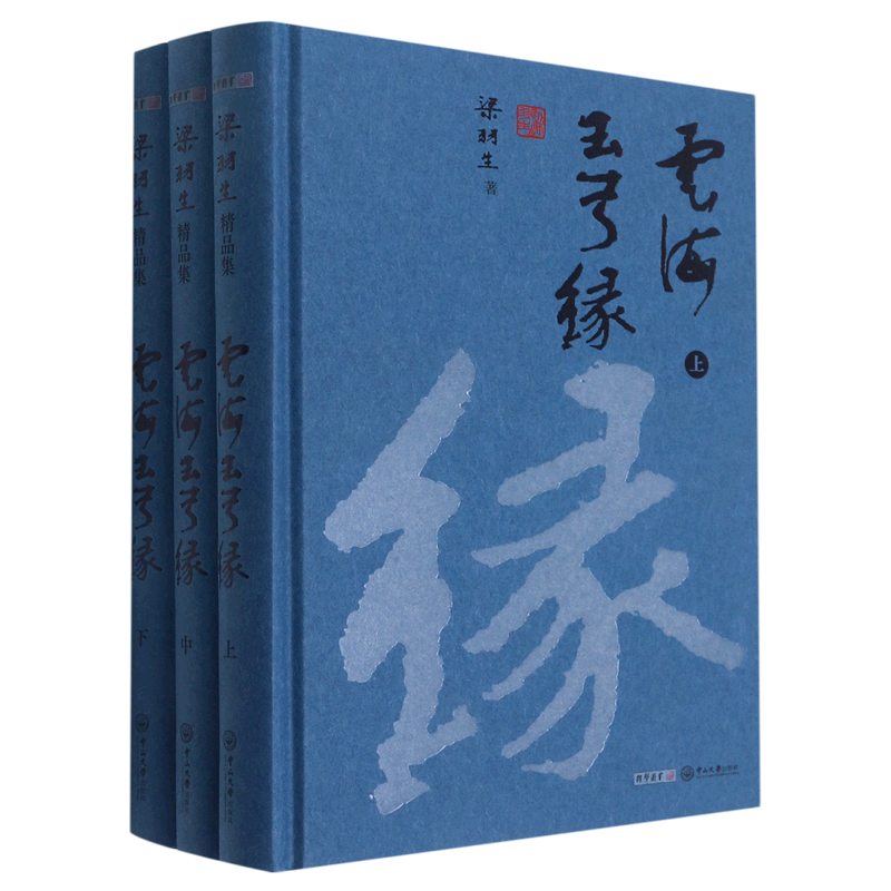 云海玉弓缘(上中下)(精)/梁羽生精品集