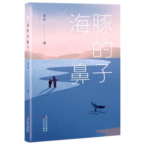 率真、坦诚、《雪国》意蕴。