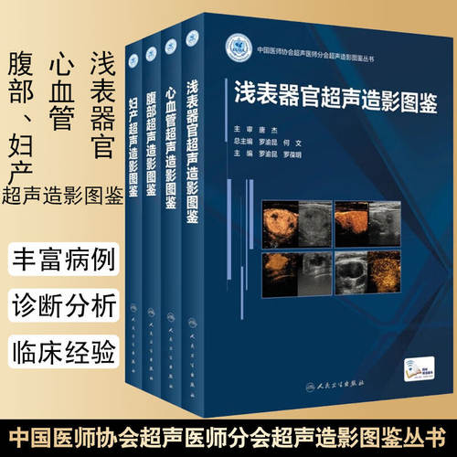 超声造影图鉴丛书
