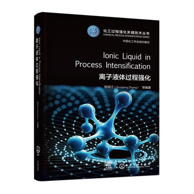离子液体过程强化=Ionic Liquid in Process Intensification:英文...