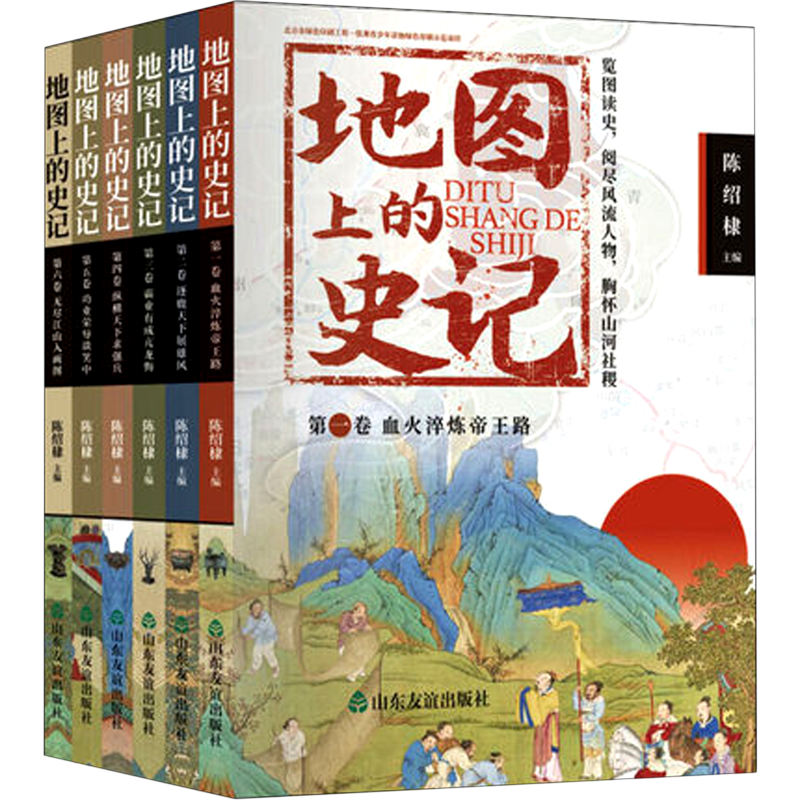 地图上的史记(共6册)