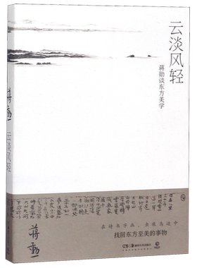 【蒋勋作品任选】云淡风轻龙仔尾猫见山海见自己舍得舍不得带着金刚经 岁月无惊旅行古代诗书画说红楼梦唐诗宋词畅销 正版包邮
