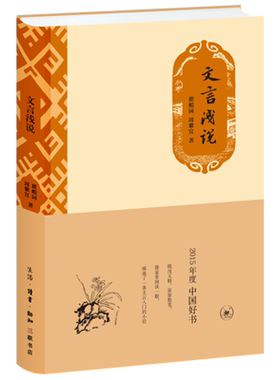 文言浅说