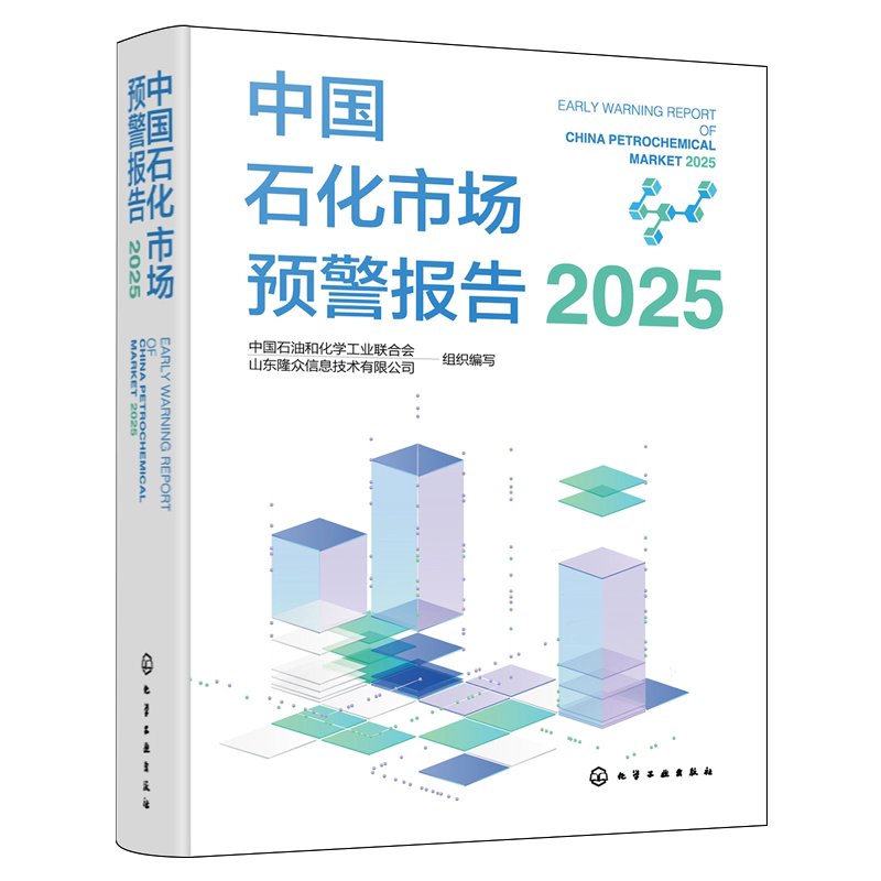 中国石化市场预警报告.2025