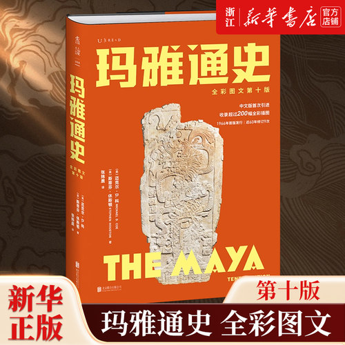 200余幅罕见全彩插图还原古今玛雅历法文字