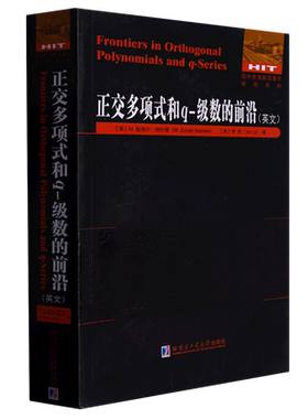 正交多项式和g-级数的前沿:Frontiers in Orthogonal Polynomials and q-Series:英文...