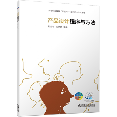 产品设计程序与方法