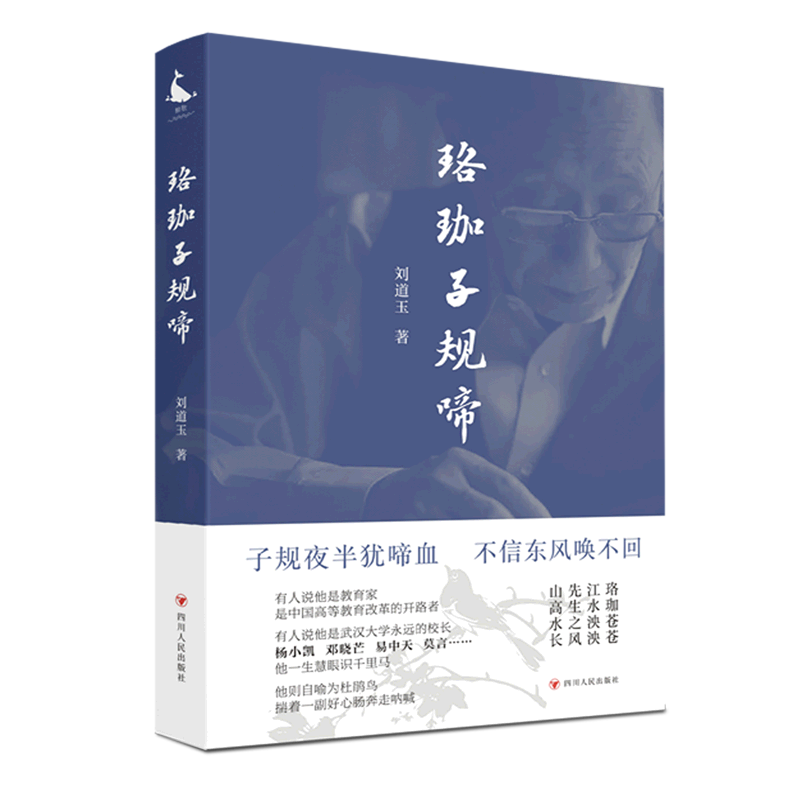 子规夜半犹啼血，不信东风唤不回。