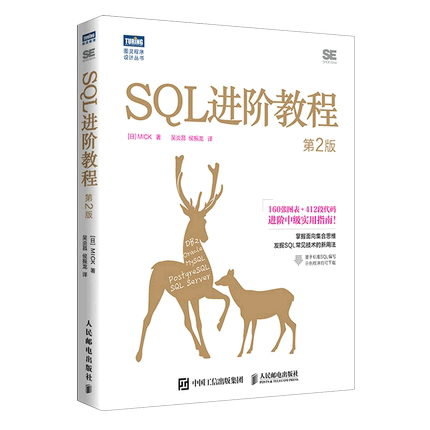 SQL进阶教程