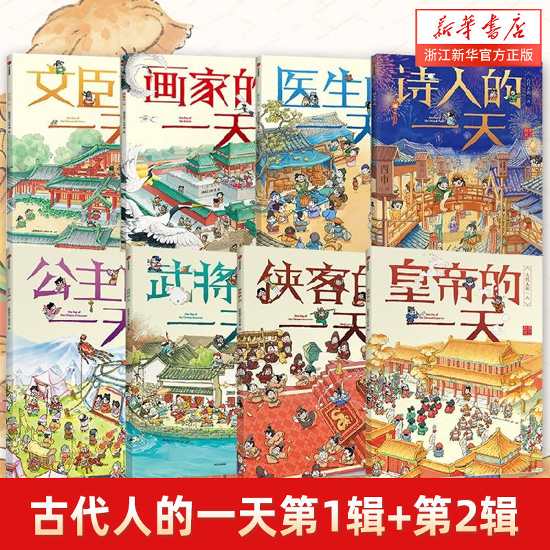3-8岁中信出版古代人的一天