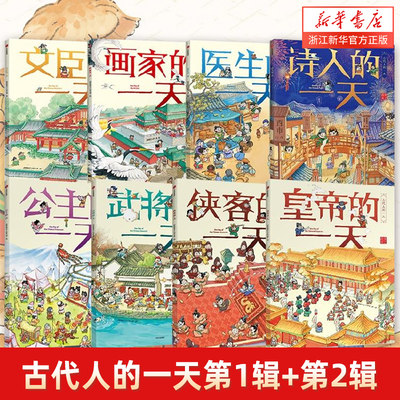 3-8岁中信出版古代人的一天