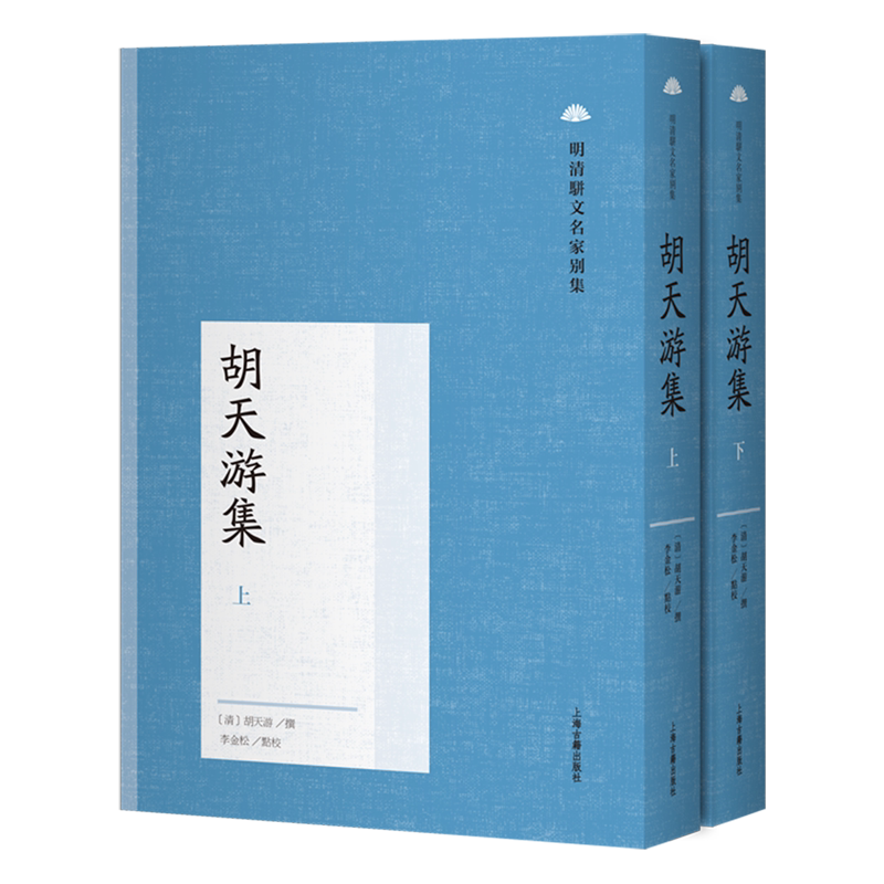 胡天游集