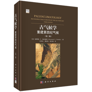 古气候学:重建第四纪气候:原书第三版