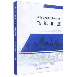 飞机租赁=Aircraft 英文 Lease