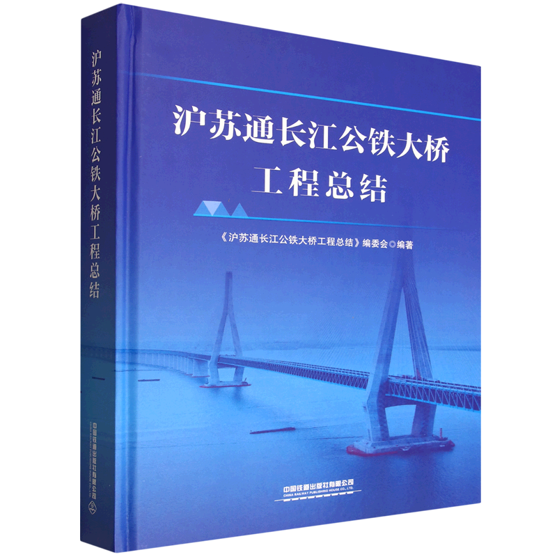 沪苏通长江公铁大桥工程总结