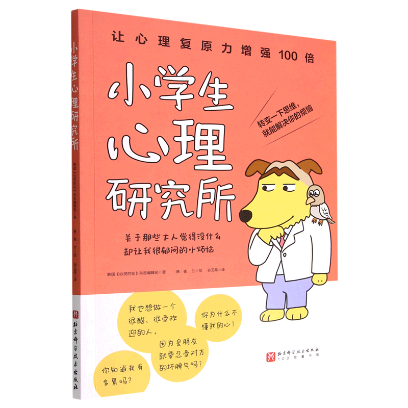 小学生心理研究所高性价比高么？