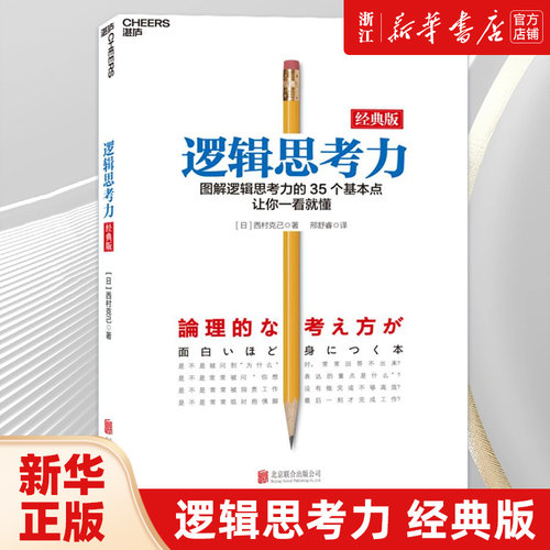 【新华书店旗舰店官网】正版包邮