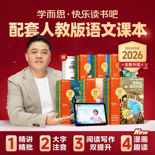 【2026新版】学而思快乐读书吧一二三四五六年级下课外阅读 小学生下册课外书中国古代寓言灰尘的旅行四大名著儿童故事阅读书籍