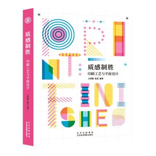 质感制胜 印刷工艺与平面设计