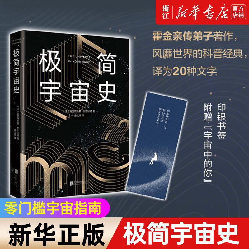 极简宇宙史正版书籍新华官网