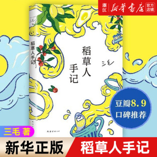 梦里花落知多少 情感 三毛 雨季 亲爱 撒哈拉 女性 随笔 不再来 新经典 夜 故事 散文 华语文学 稻草人手记 温柔